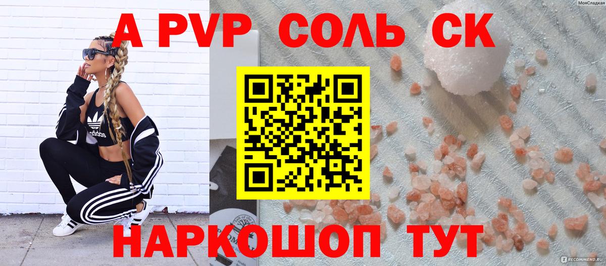 A PVP  Вход с VPN  Вязники  Alfa_PVP VHQ  A-PVP СК КРИС  дарнет шоп  Alpha PVP Соль 
