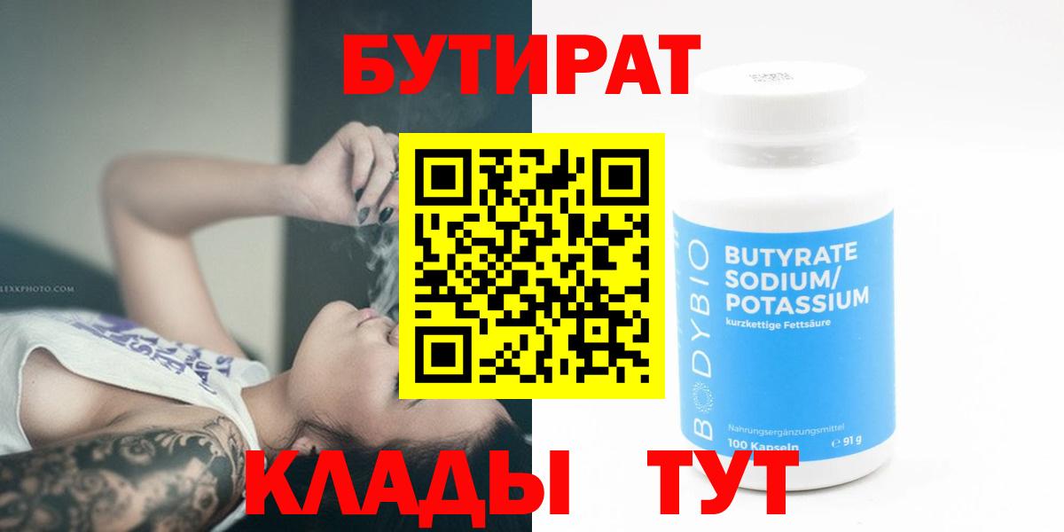 Вязники  БУТИРАТ бутандиол  Вход с VPN 