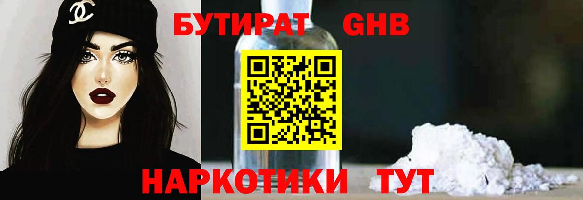 БУТИРАТ бутандиол Вязники