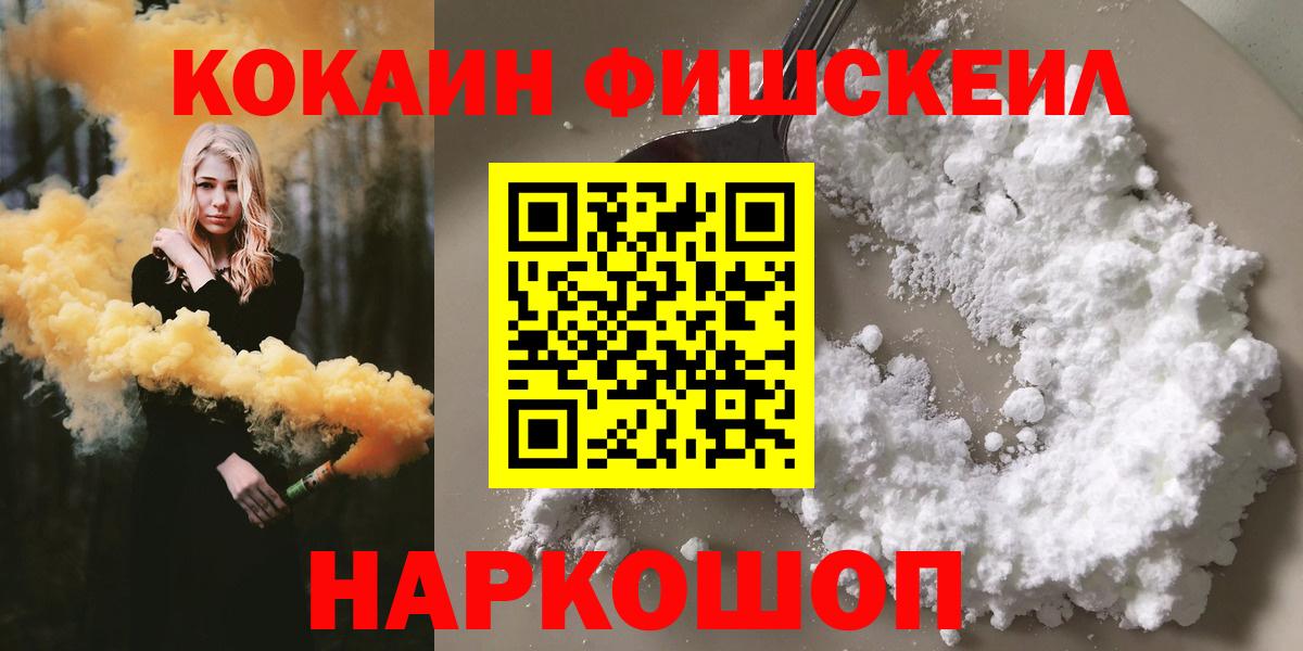 Кокаин  КОКАИН Колумбийский  Вход с VPN  Вязники  Cocaine Fish Scale 