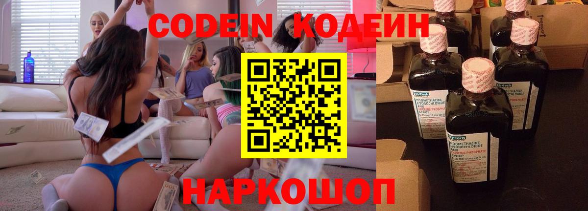 Кодеиновый сироп Lean Purple Drank Вязники