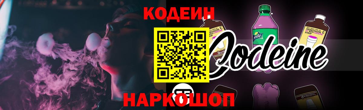 Кодеин Purple Drank  Codein Purple Drank  Вход с VPN  Вязники 